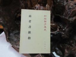 D1788 兵書雜記 論將帥之品德 歷史價格詳細信息