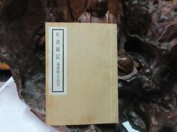 D1788 兵書雜記 論將帥之品德 價格比較,價格查詢,歷史價格詳細信息