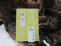 《中央日報社》學校生活堪回味(民國68年)羅蘭【頭大大-古書善本】甲12◎ED7 歷史價格詳細信息