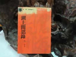 錢穆賓四先生與我 作者： 嚴耕望 歷史價格詳細信息