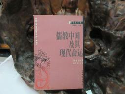 D1807 (簡)社會人類學與中國研究 王銘銘/著 三聯書店 1997 歷史價格詳細信息