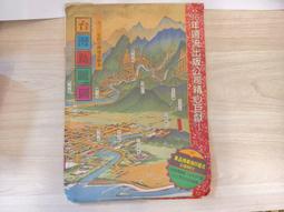 【書燈】岣嶁山論辯，戴天著，遠景出版1980年出版，書頁乾淨無章無劃記，售990元。 歷史價格詳細信息