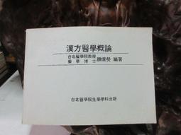 F0478 (簡)古今名方現代研究與臨床應用 劉學華/主編 人民軍醫出版 2010 歷史價格詳細信息