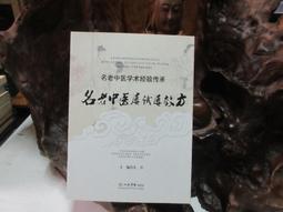 張棟蘭的傳奇人生 新竹市文化局 張維卿 張維廉 新竹市文化局 竹中日治時期唯一的台籍(英語)老師 政府出版品 五南文化 歷史價格詳細信息