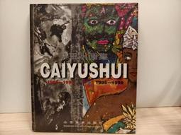 【書燈】中國近現代書畫真偽鑑別書法齊白石黃賓虹三冊，楊新主編，大象出版社2005年出版，頁面乾淨近全新，3冊售890元。 歷史價格詳細信息