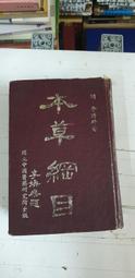 本草綱目藥茶養生速查全書 孫樹俠 2014-9-1 江蘇科學技術 歷史價格詳細信息