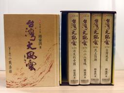 【書燈】台灣鳥瞰圖大太魯閣交通鳥瞰圖共2幅，1930年代台灣鳥瞰式圖繪，1996年遠流出版社複製發行，2幅售590元。 歷史價格詳細信息