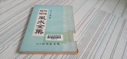 閱昇書鋪【 風雲人物句典 / 眭澔平 】皇冠/櫃-D-2-3 歷史價格詳細信息