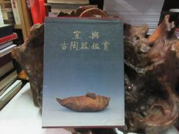 宜興陶器圖譜 詹勳華 杜潔祥 編撰 南天書局,sp2401 歷史價格詳細信息