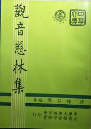 林和靖集 --- 林逋 著 --- 學海 輕微劃記 114T 歷史價格詳細信息