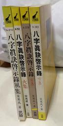 武陵 八字強弱寶典 平裝(藍傳盛)育林出版社蝦皮商城 歷史價格詳細信息