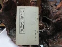 P3332 漢 史晨前後碑 歷代法書選輯 大眾書局 民國70 歷史價格詳細信息