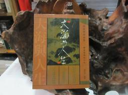 火0377 大海與人生 邵伯奇/繪著 天馬出版 價格比較,價格查詢,歷史價格詳細信息