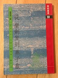 從詩人的眼睛看世界【給中小學生的語文啟蒙書 】：（全套4冊•套書附贈詩詞學習測驗簿） 歷史價格詳細信息
