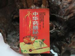 中華藥粥全書學做藥粥不生病(彩圖) 肖玲玲 2013-11 金盾出版 歷史價格詳細信息