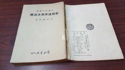 《許世楷與台灣認同外交》9789868711372│吳三連台灣史料基金會│許世楷/口述；張炎憲等 無劃記127F 歷史價格詳細信息