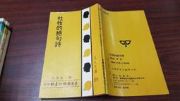 民國73年-省立屏東師專 第39屆 校運會 歷史價格詳細信息
