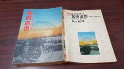奪橋遺恨：市場花園作戰的雄心與悲劇【金石堂】 歷史價格詳細信息