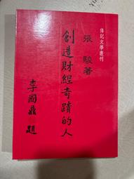 【財經傳訊】美國公債．美元教會我投資的事: 2個指標主宰全球景氣循環, 抓住超前佈署關鍵! (吳盛富) 歷史價格詳細信息