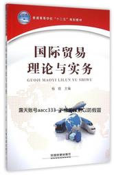 國際貿易實務新論(修訂十八版) /張錦源/ 康蕙芬 文鶴書店 Crane Publishing 歷史價格詳細信息
