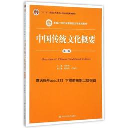 中國傳統文化概論 關學增 石本立 河南大學出版社 9787564925321 歷史價格詳細信息