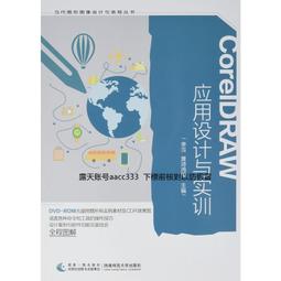 CorelDRAW X3 實用範例精選集(含光碟) 9成新無劃記2007九月初版4刷 ISBN 9789861259482 蔡哲明 松崗文魁 2007 歷史價格詳細信息