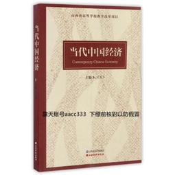 《當代中國經濟》/武力、榮文麗 歷史價格詳細信息