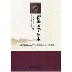 【大地出版社】《巧讀岳飛傳》；錢彩 歷史價格詳細信息