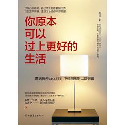 妳可以狼狽跌倒，但一定要優雅起身： 法國大齡女子快樂X自信的祕密，關於愛[二手書_近全新]6289 TAAZE讀冊生活 歷史價格詳細信息