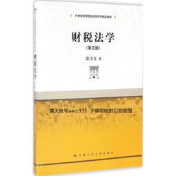 稅法輯要(110年版) 財政部賦稅署 最新版 教育及宣傳工作 收錄之法規有190多種 五南文化廣場 政府出版品 稅務法 歷史價格詳細信息