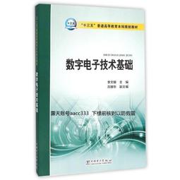 數字電子技術 吳建國 華中科技大學出版社 9787568014236 歷史價格詳細信息