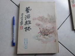 【古書善本_KAY】南海血書_朱桂 等_中央日報社 歷史價格詳細信息