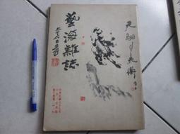 【古書善本_KAY】南海血書_朱桂 等_中央日報社 歷史價格詳細信息