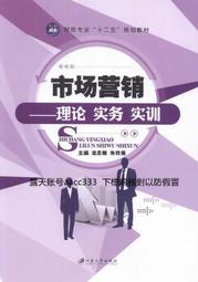 市場營銷學 第五版第5版 何永祺張傳忠蔡新春 東北財經大學出版社 歷史價格詳細信息
