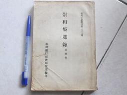 【古書善本_KAY】南海血書_朱桂 等_中央日報社 歷史價格詳細信息
