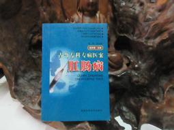 《陝西科學》呂教授刮痧疏經健康法(1996年)呂季儒【頭大大-古書善本】十06◎CB9 歷史價格詳細信息