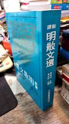 明清散文選（重排版）-POD｜正中書局CCBC 歷史價格詳細信息