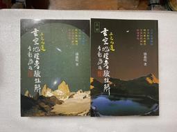 玄空地理叢譚(三) 平裝(鐘義明) 978-957-35-0746-8 yulinpress育林出版社 歷史價格詳細信息