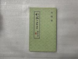 【文茵書房】言古驗今 中國針灸思想史論 歷史價格詳細信息