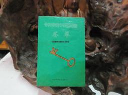 月經病防治與康復 孫乃雄 編著 常見疾病防治與康復系列叢書 32開 2008年3月版 楊建宇 主審 中醫古籍出版社 97 歷史價格詳細信息