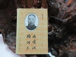 左季雲證治實驗錄  左季雲 著 歷史價格詳細信息
