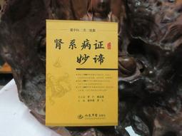 妙諦傳心 太極拳經秘譜匯宗 何欣委編著 歷史價格詳細信息
