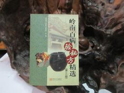 【嫺月】E1009   (簡)常用中藥及配伍手冊      王希琳等著     內蒙古科學技術    2003 歷史價格詳細信息