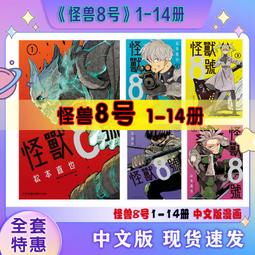 怪獸8號 (1)｜長鴻 歷史價格詳細信息
