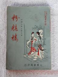 民國粉彩大紅大紫紋蓋盒 古董古玩景德鎮仿古做舊瓷器收藏品擺件 歷史價格詳細信息