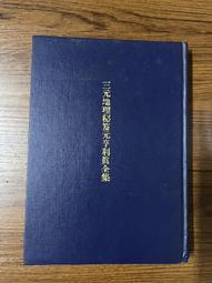 三元地理辨惑~馬泰青 歷史價格詳細信息