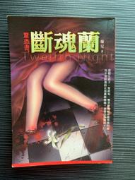 白鷺鷥書院(二手書) 蘭嶼之歌 丁松青原著  三毛全集11 皇冠出版  2002年典藏版H 歷史價格詳細信息