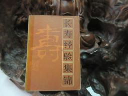 F1745 (簡)哮喘專輯 上海市中醫文獻研究館/編 上海科學技術出版 1960 歷史價格詳細信息