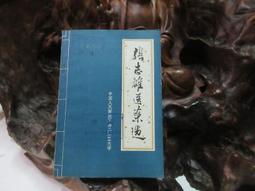 F1745 (簡)哮喘專輯 上海市中醫文獻研究館/編 上海科學技術出版 1960 歷史價格詳細信息