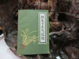 《陝西科學》呂教授刮痧疏經健康法(1996年)呂季儒【頭大大-古書善本】十06◎CB9 歷史價格詳細信息